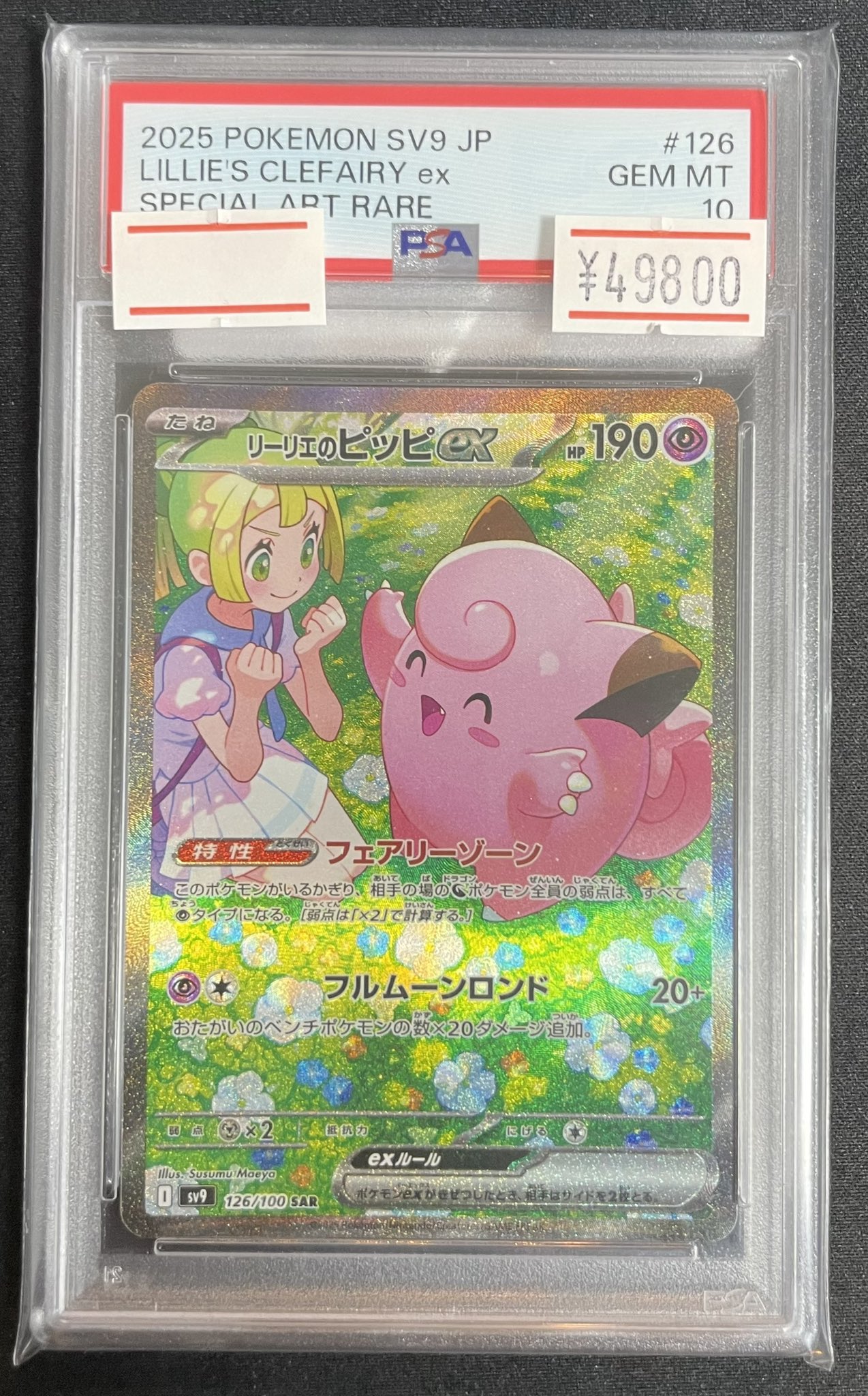 ピッピのリーリエ　シャワーズSARセット‼︎ Amazon.co.jp: ポケモンカードゲームSV sv9 拡張パック バトル