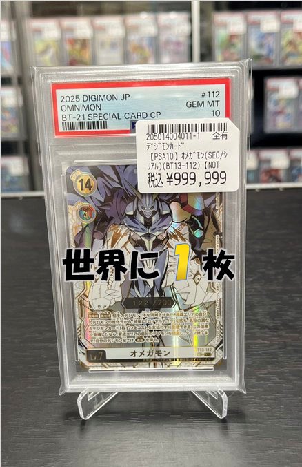 PSA10】世界14枚_シリアルオメガモン_デジモンカード_ #112 2025年最新