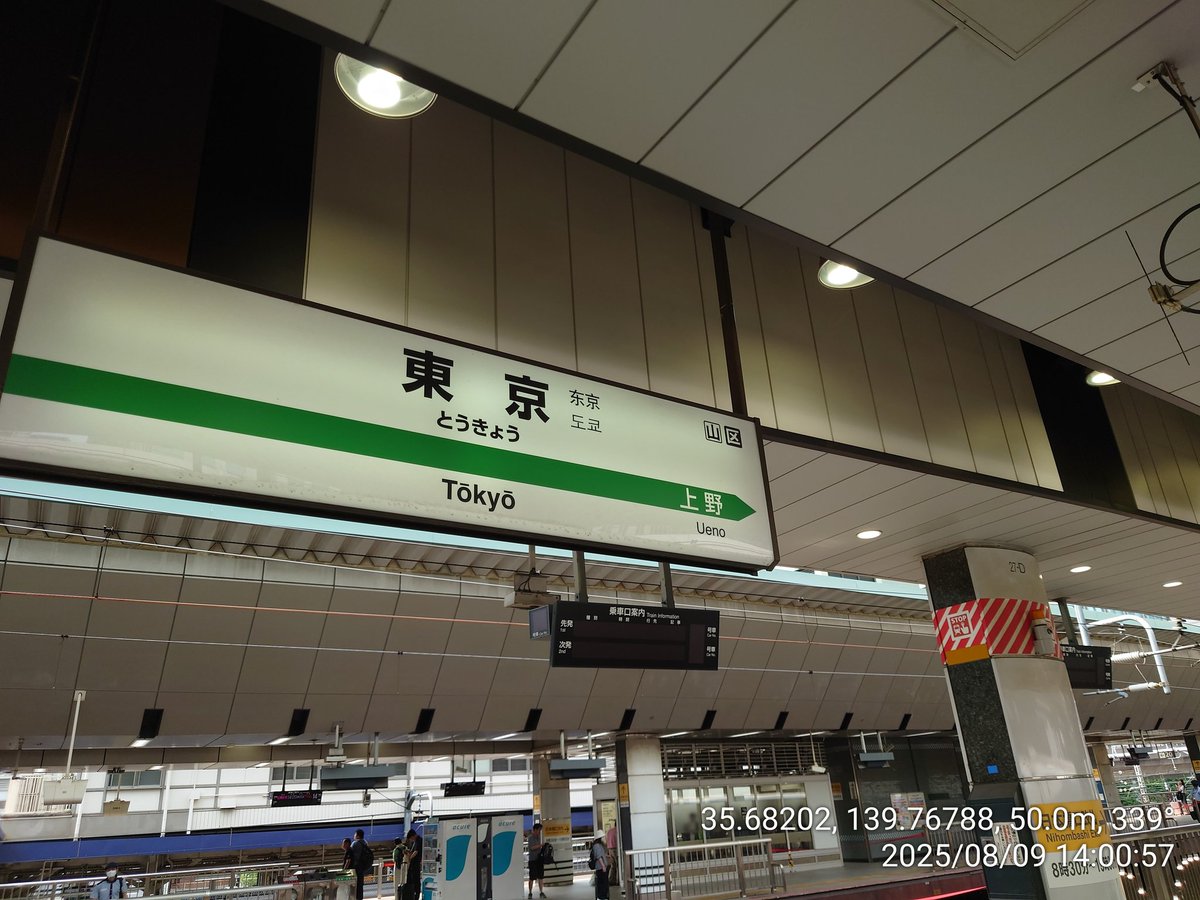 vutterf1yEffect's tweet photo. 2025.08.09 Sat.
いつもの東京駅です。
新潟祭り見に行くです。
お盆休みで新幹線の予約が取れなくて、
今から移動することになったですw

今日は移動するだけかな。

#新潟祭り
#上越新幹線
#東京駅 https://t.co/fFirn5rwwV