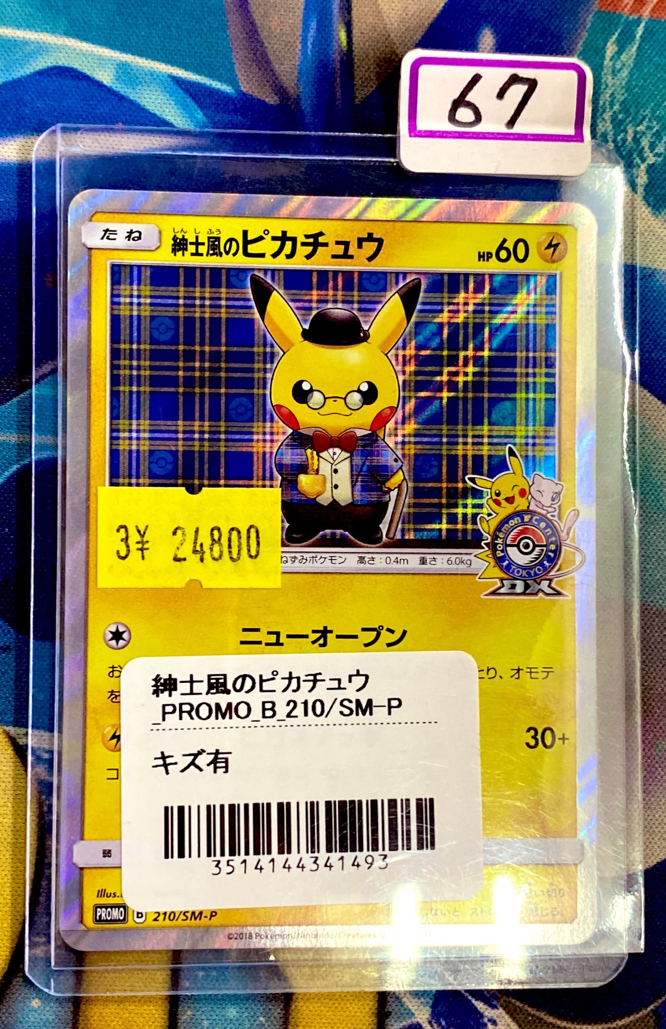 紳士風のピカチュウ プロモ ポケモンセンター トレカ秘密基地 秋葉原店 on X: 