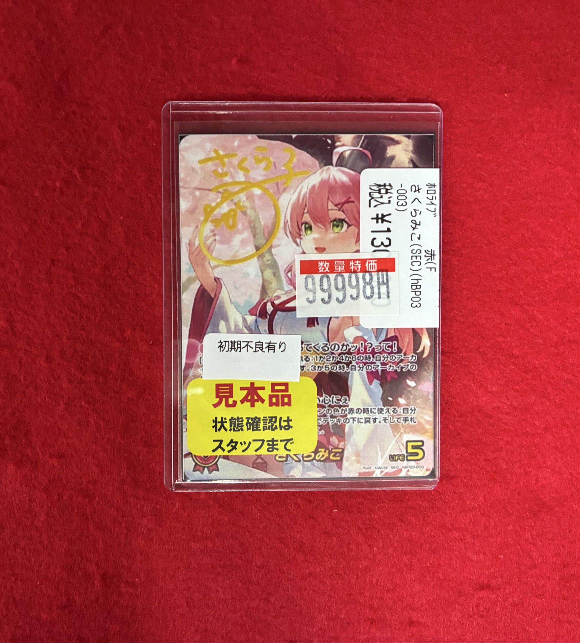 月城 最中 SP PSA10 カードショップ竜星のPAO立川店 on X: 