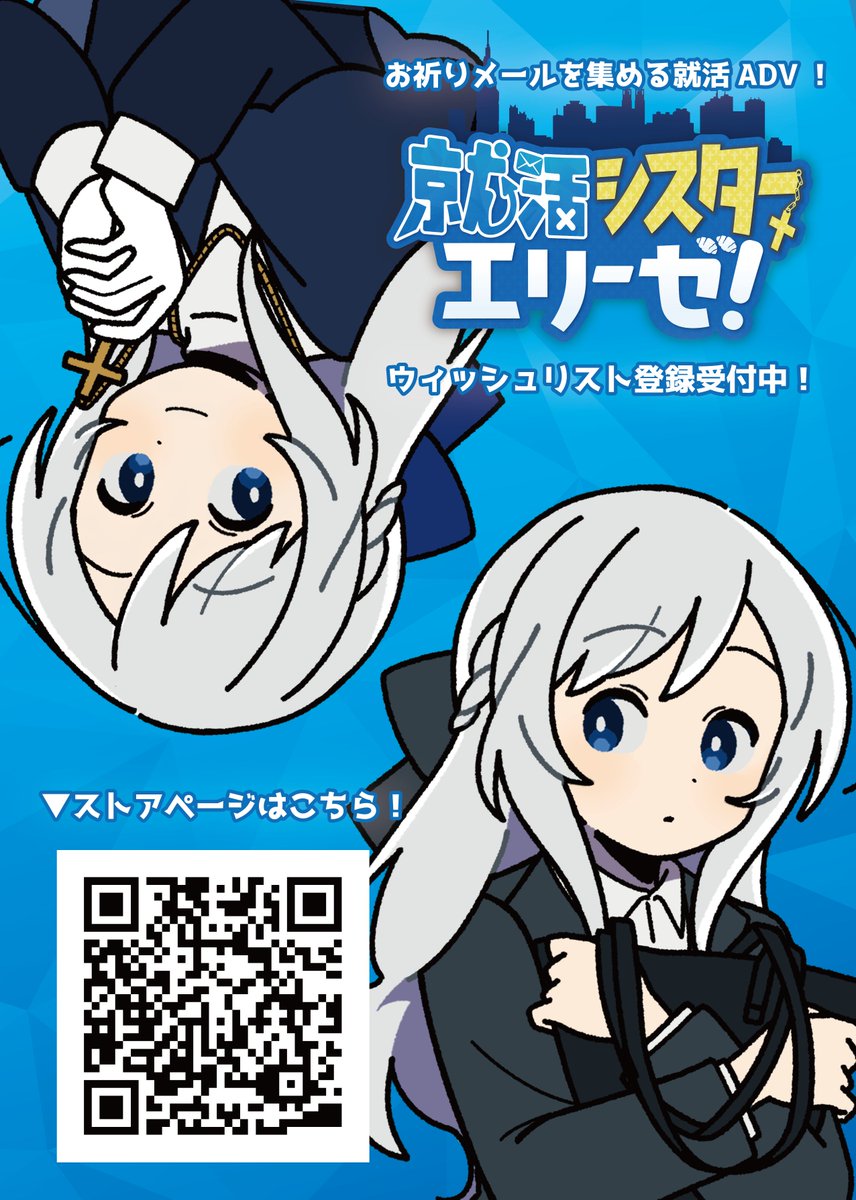 『就活シスターエリーゼ！』🍩DONUT SOFTWARE tweet media