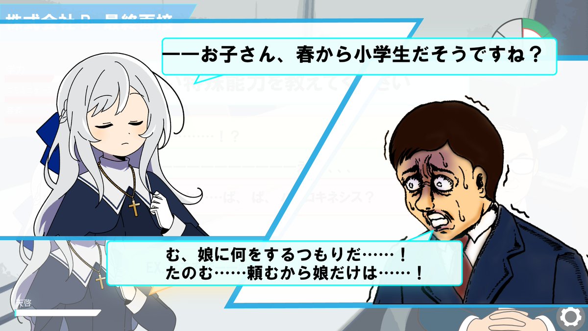 『就活シスターエリーゼ！』🍩DONUT SOFTWARE tweet media