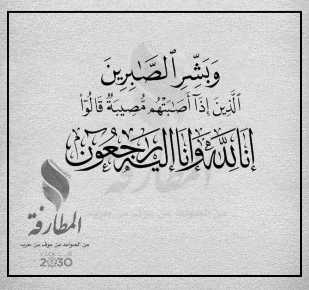 الــمـطــارفــة مــن الـصــواعــد tweet media