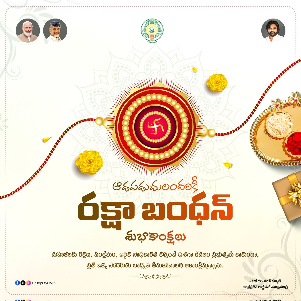 ఆడపడుచులందరికీ రక్షాబంధన్ శుభాకాంక్షలు.

సమాజంలో సగభాగమైన ఆడబిడ్డలకు సంక్షేమ ఫలాలు అందించడం, సాధికారత సాధించేలా ఉపాధి అవకాశాలు కల్పించడం, వారి భద్రతకు భరోసా కల్పించే రక్షణ వ్యవస్థ ఏర్పాటు చేయడం ద్వారా మాత్రమే వారిని పూర్తిస్థాయిలో అభివృద్ధి పథంలోకి తీసుకెళ్లేందుకు సాధ్యం