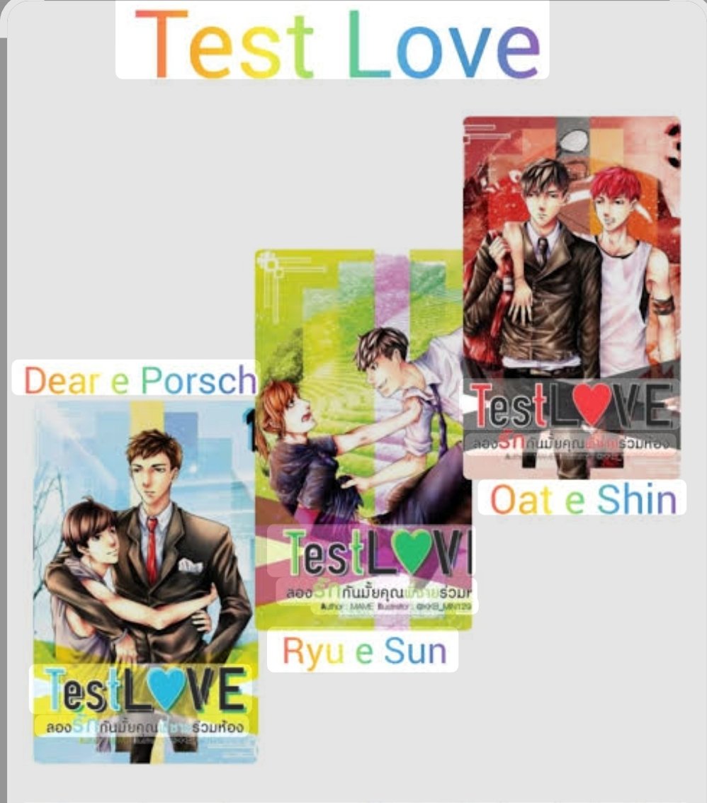JIRAWAN_TOOM's tweet photo. เราต้องหาซื้อนิยายมาอ่านรอมั๊ย Please
#TestLove
#BossNoeul https://t.co/J2t5ZidqIN