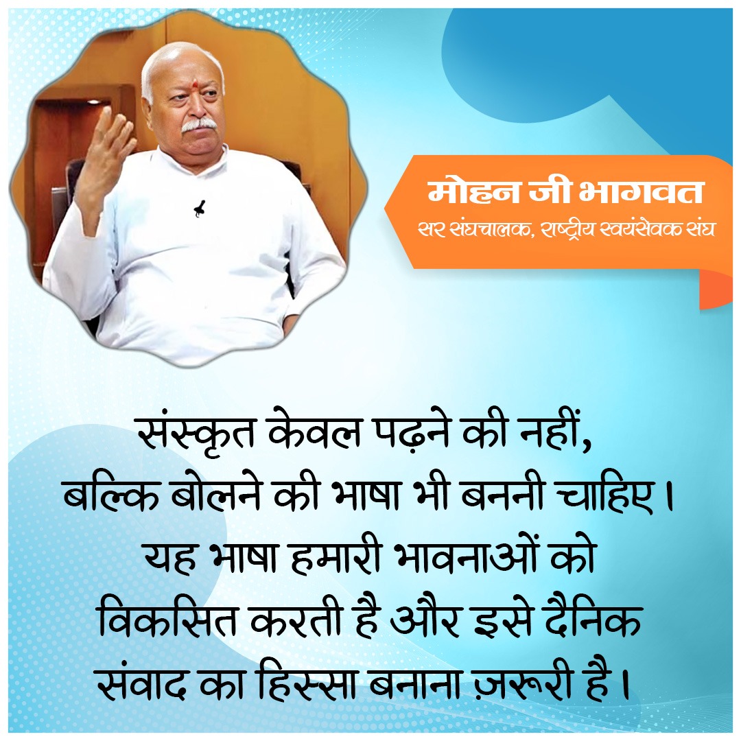 #SanskritDiwas #SanskritSaptah #Sanskrit4all #SanskritWeek #SamskritaDinam #संस्कृतं_सर्वत्र_संस्कृतं_सर्वेषाम् #भारतीयज्ञानपरम्परा #iks #संस्कृतवाक्यानि #Sanskrit4Youth #संस्कृतम् #samskritam #संस्कृतदिनम् #संस्कृतसप्ताह