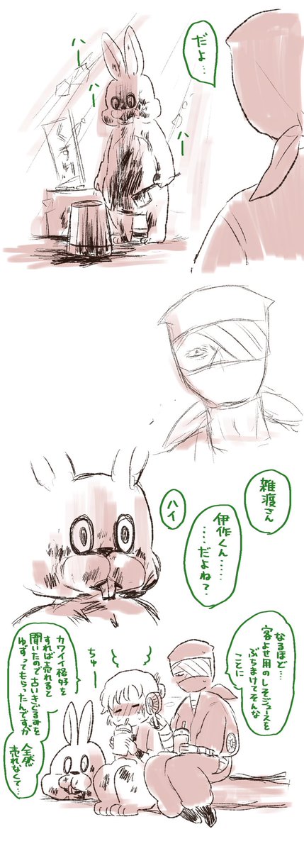 雑伊まんが
走れ組頭、日没の閉店に滑り込め編

1週間遅れの🐰の日記念 