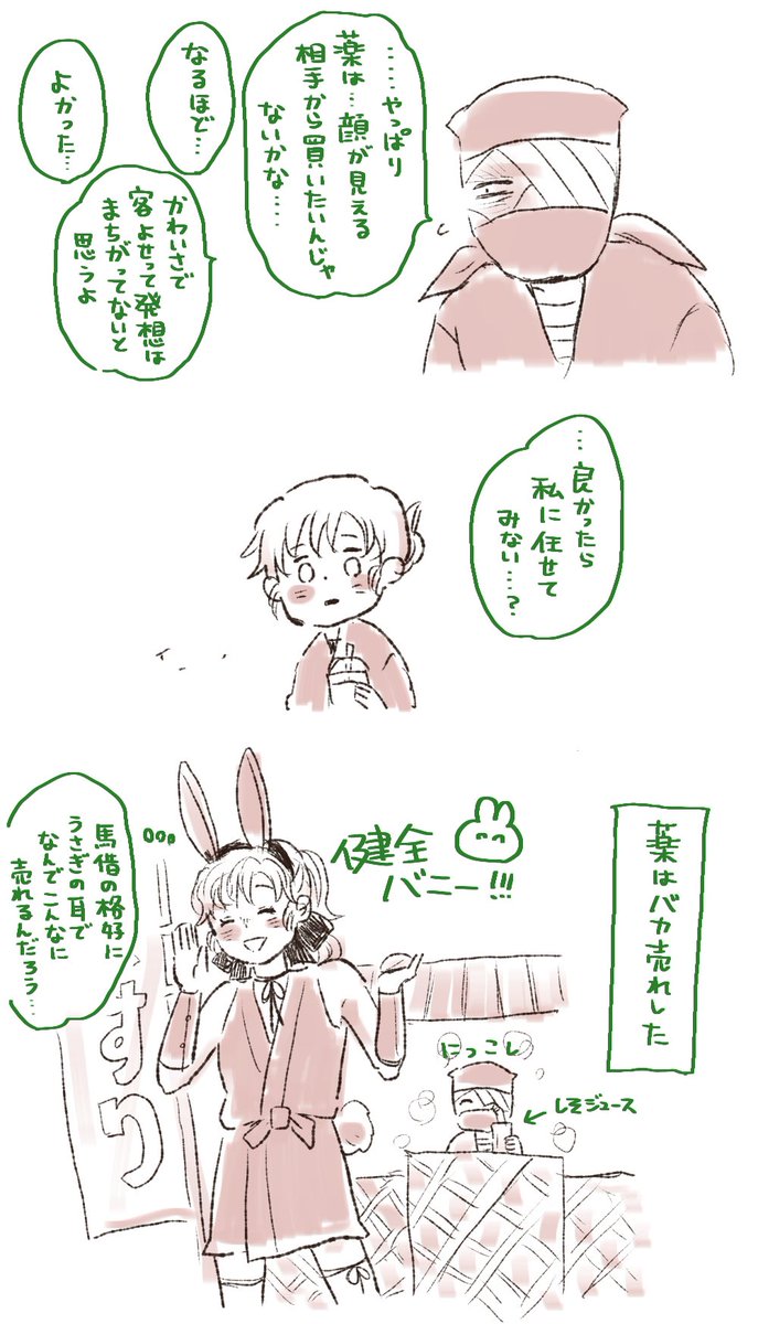 雑伊まんが
走れ組頭、日没の閉店に滑り込め編

1週間遅れの🐰の日記念 