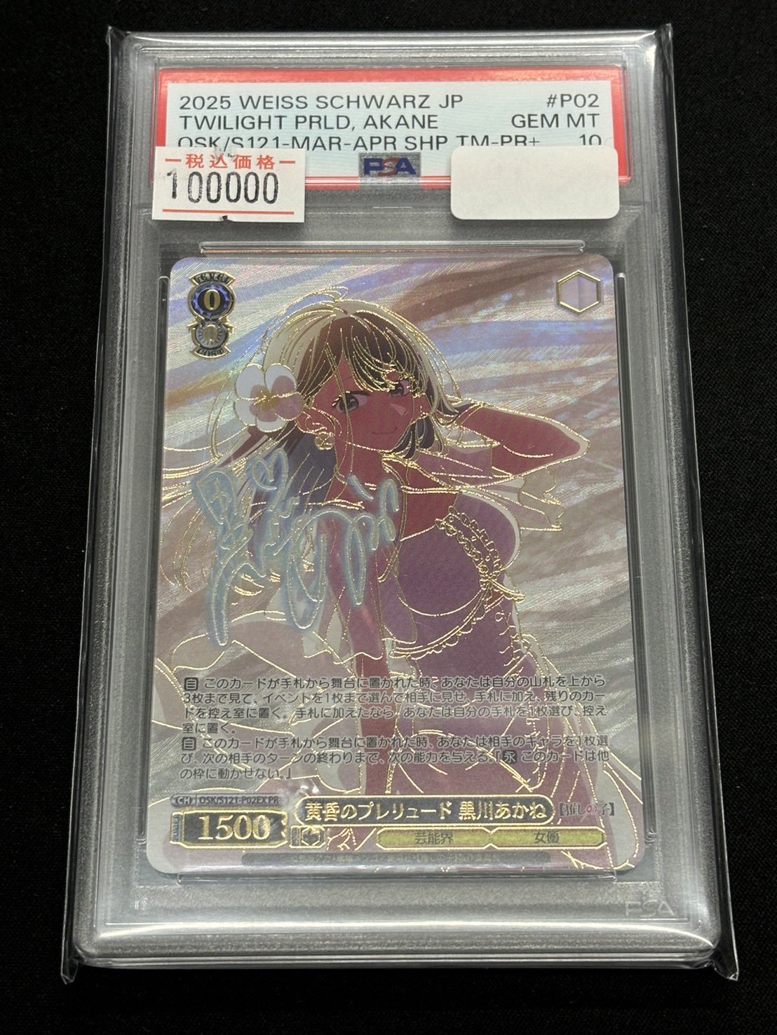 s*a様 【PSA10】黄昏のプレリュード　黒川あかね トレカSunrise 広島店 【トレカサンライズグループ】 on X
