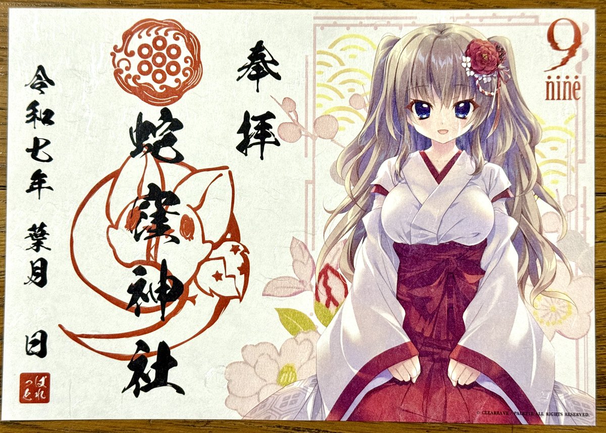 アニメナイン の、『9-nine- Ruler's Crown』×蛇窪神社 ～白蛇結び展