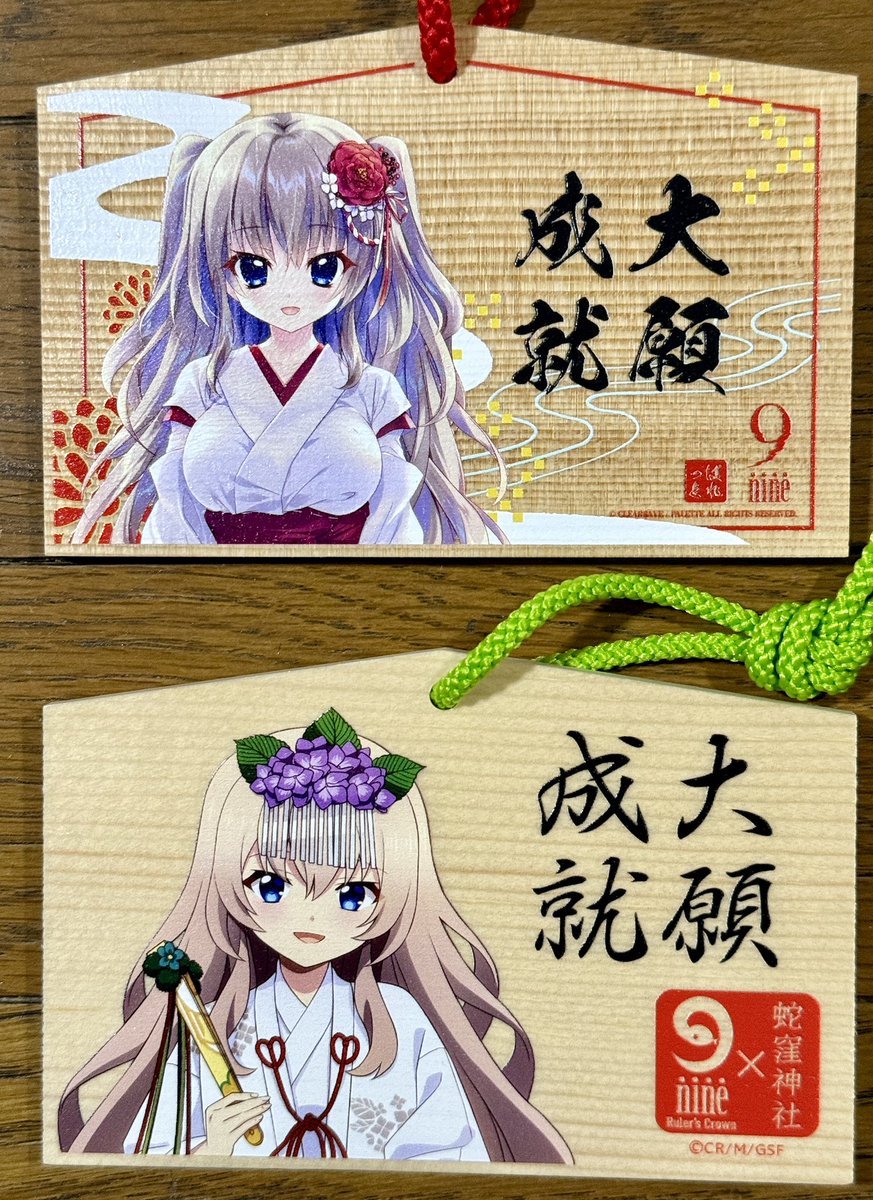 アニメナイン の、『9-nine- Ruler's Crown』×蛇窪神社 ～白蛇結び展