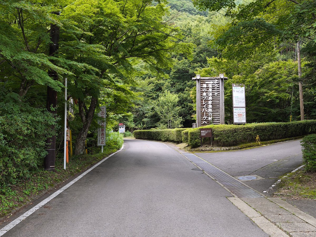 塩那スカイライン
#ジャパン峠プロジェクト