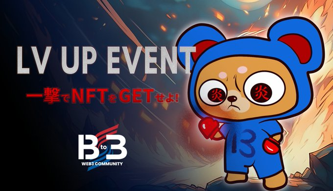 SPV NFTが１２枚当たる、レベルアップイベントのまで残り一週間✨

8/16⚔️

ディスコード内で会話をしてTalkレベルを上げる事で、参加できる回数が上がっていきます💡
またメインcollectionであるCCC NFTの保有数に応じても参加できる回数が上がっていきます⤴️