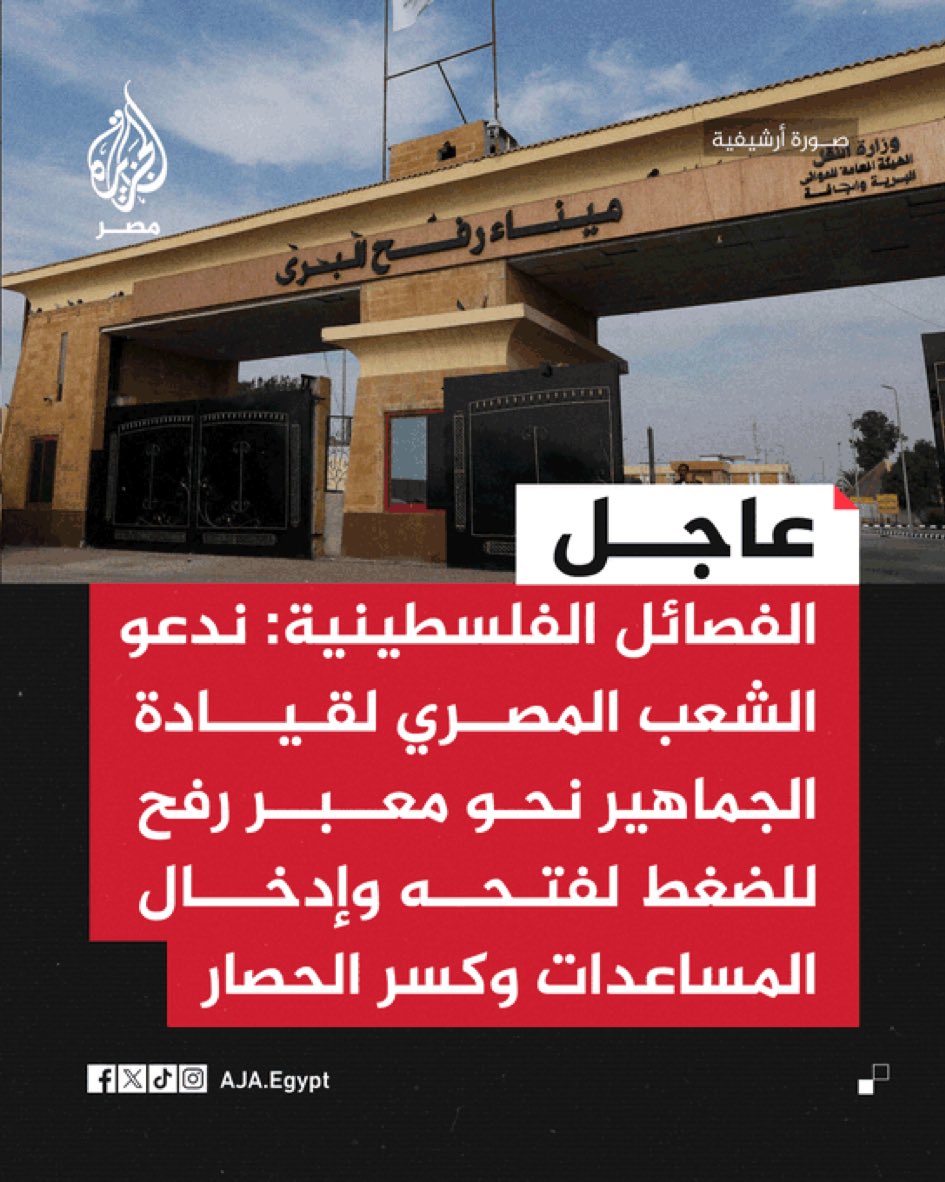 طيب الشعب المصري قاد الجماهير نحو رفح، وعدى فعلا من الجانب المصري المفتوح. وبعدين؟

لما يوصل للجانب الآخر هتحصل مواجهة بضحايا مصريين. وبالتالي حرب

دا اللي  عايزينه؟!

أظن الطريق الأقصر إنكم تقودوا "جماهيركم" من جهتكم وتفتحوا الجزء اللي قافلاه إسرائيل. ولا ودنك منين يا جحا!!