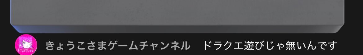 コメ欄怖
遊びじゃないって言うならなんなんだよ...