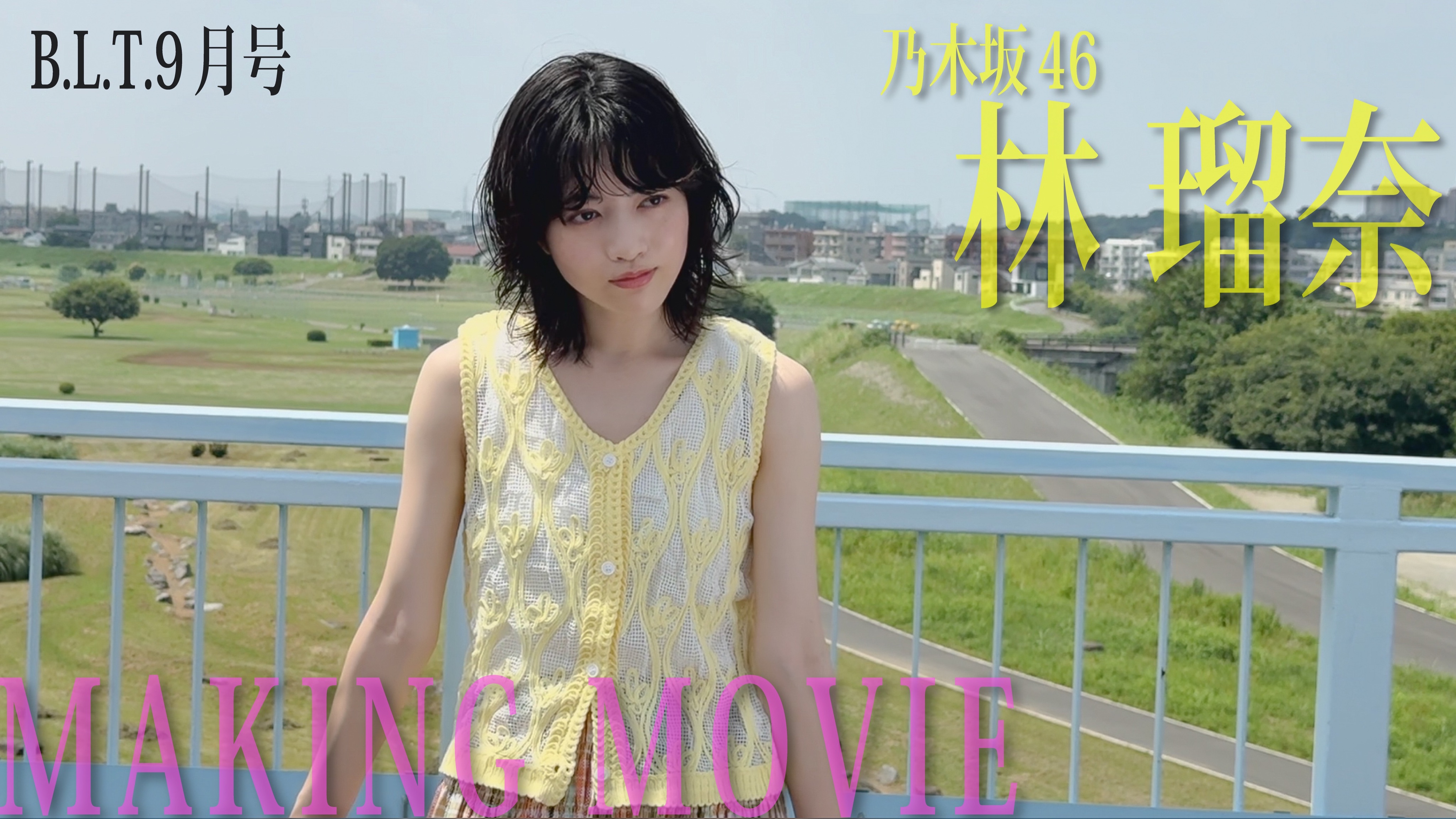 ※おまとめ　瑠奈※ 今日も明日も林瑠奈。｜emonoshow