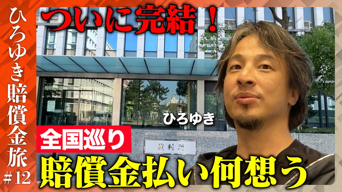 ひろゆき 訴訟