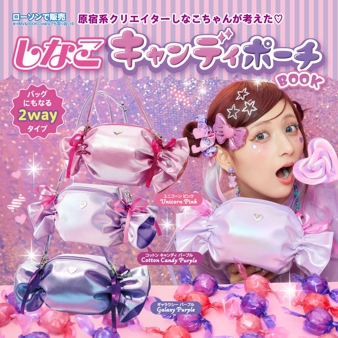 シリーズ累計12万部突破🔥 即完売だったキャンディポーチが ローソン