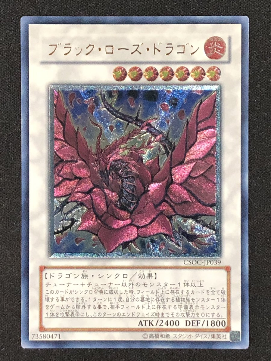 ARS9】遊戯王 ブラック・ローズ・ドラゴン 旧レリ レリーフ