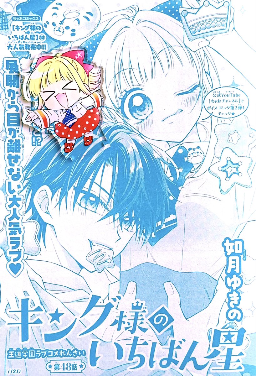 キング様のいちばん星 4 キング様のいちばん星 4 | 如月ゆきの | 【試し読みあり】 – 小学館