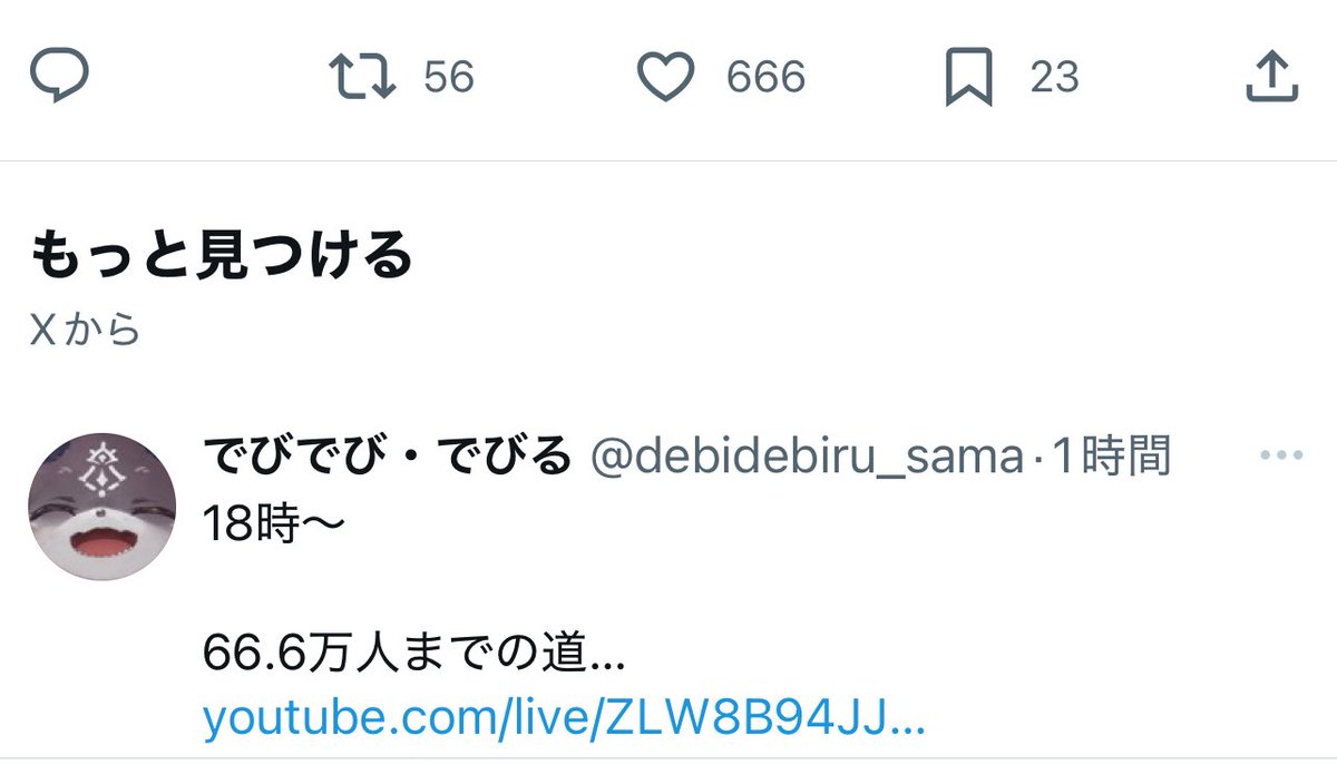 666が奇跡的に被った