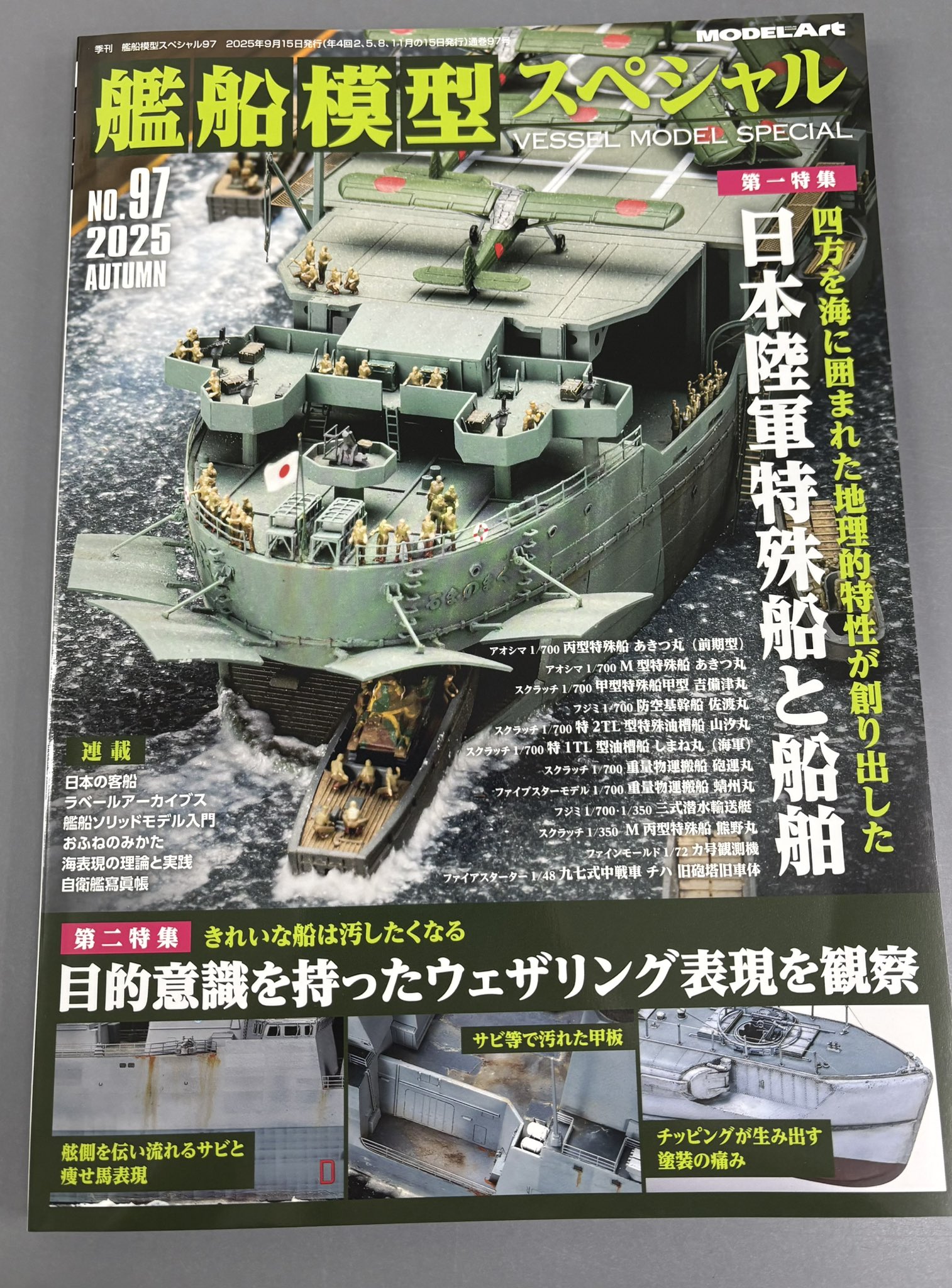 艦船模型スペシャル公式 (@kansen_mokei_sp) / X