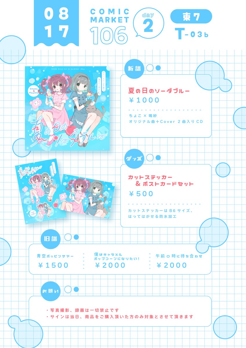 ちょこみんページ ちょこ🍫夏コミ8/17 東T-03b (@cho_v_ko) / X