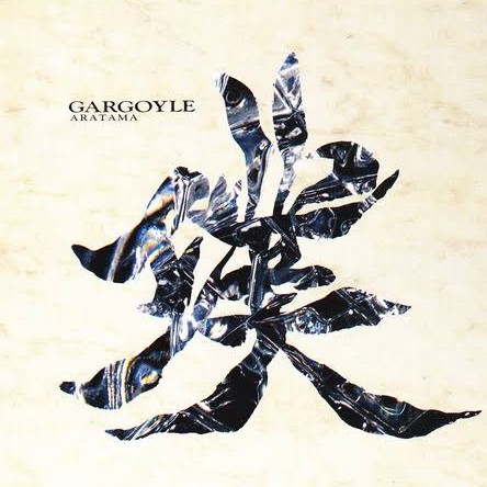 明後日ついにガーゴイルのライブですね。KATSUJIさんが叩いて、屍忌蛇