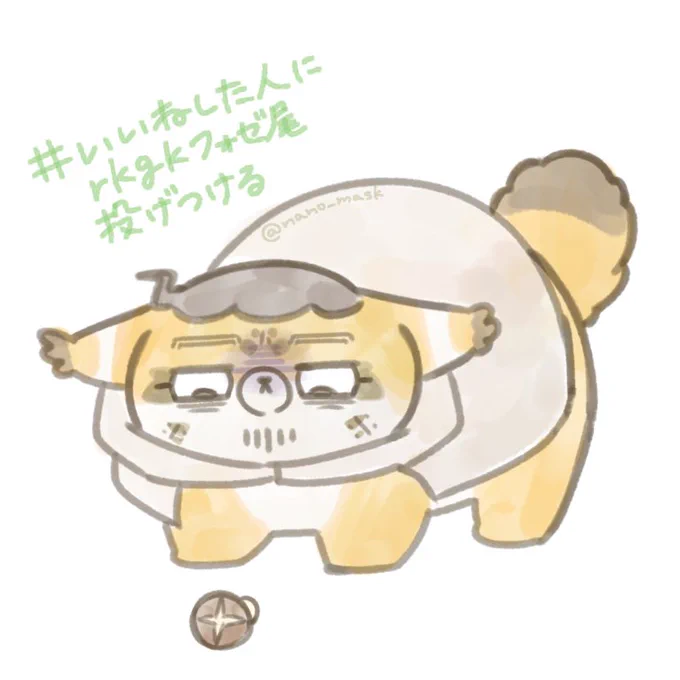 何かにびびる、威嚇するフォゼ尾ちゃんが好き(再掲)