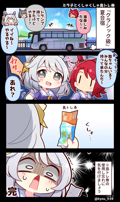 ミラ子とくしゃくしゃ島トレ券

#ウマ娘 #ウマ娘プリティーダービー #ヒシミラクル 