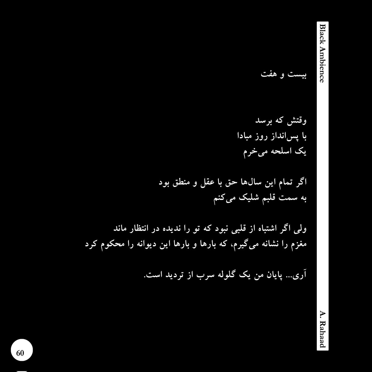 🍁
"آری... پایان من یک گلوله سرب از تردید است"

📓کتاب"آمبیانس سیاه"
✒️شعر سپید
🎞️عکس آنالوگ سیاه و سفید
📖زبان نگارش: پارسی/انگلیسی

✒️📷مولف <a href="/A_Rahaad/">A. Rahaad</a>
کیوریتور <a href="/Diba_Adib_art/">Diba ADIB</a>

#A_Rahaad

🌱Every Tezos from selling my Books will be used to plant trees with #ArtVibeClub