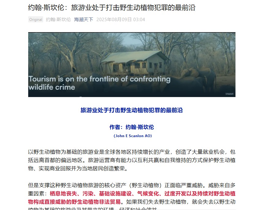 My recent <a href="/illuminem/">J</a> article‘Tourism is on the frontline of confronting wildlife crime' is now available in Chinese, with sincere thanks to the <a href="/CBCGDF_China/">Natureforall</a> &amp; its Secretary General @Jinfeng Zhou. See bit.ly/3Unh04X

约翰·斯坎伦：旅游业处于打击野生动植物犯罪的最前沿