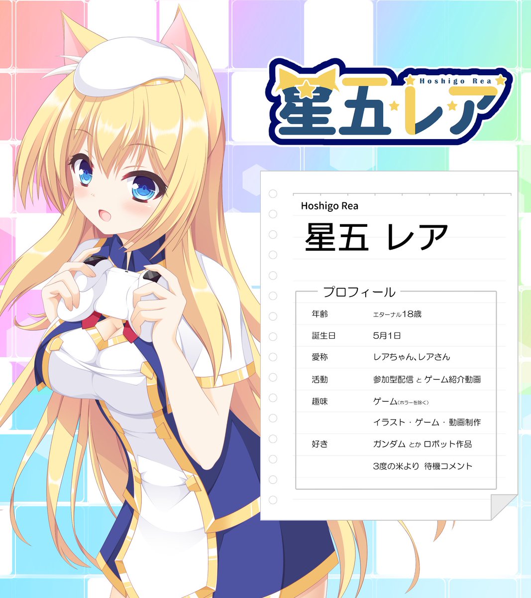 星五レア🌟🌟🌟🌟🌟情報発信系Vtuber tweet media