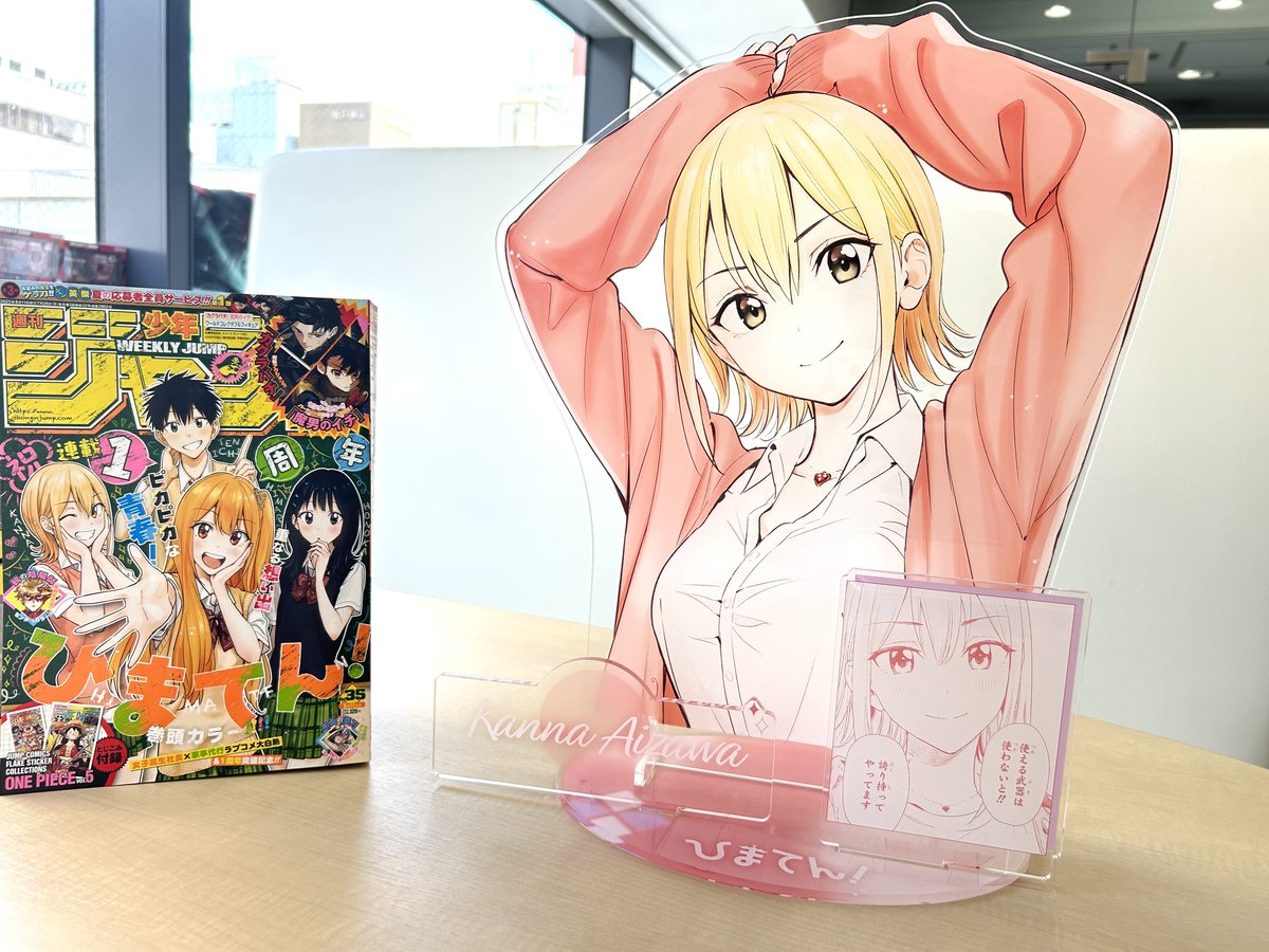 さすがカンナ、圧倒的存在感…‼️ ジャンプよりもデカい…‼️ #ひまてん