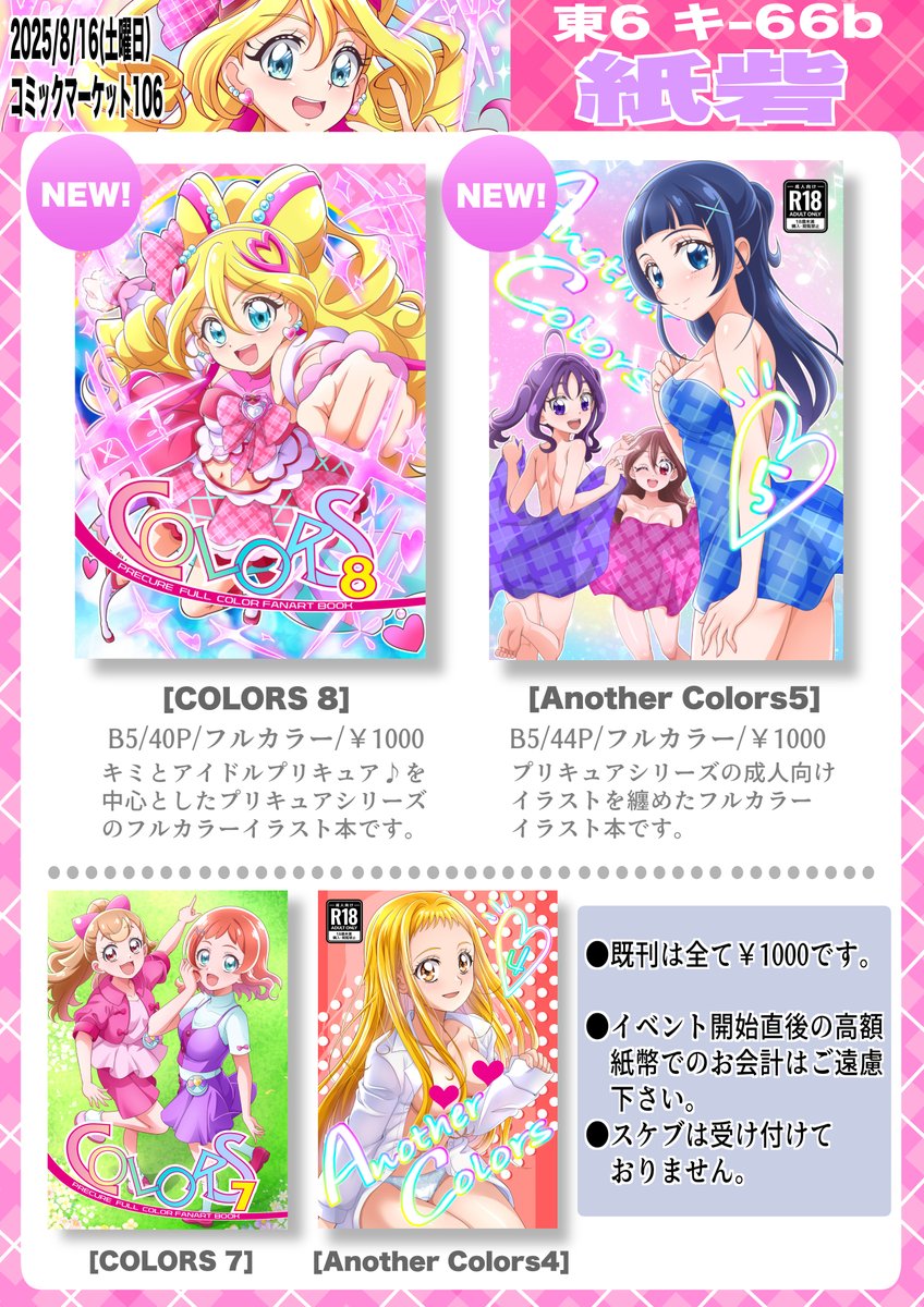 半蔵@C106土曜日東6キ66b on X: 