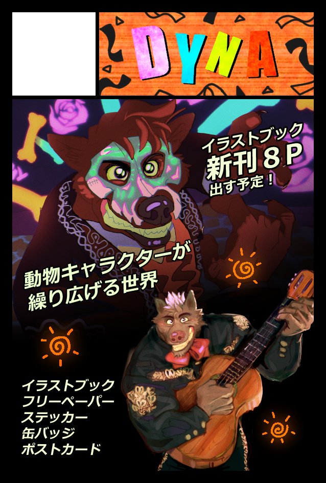 コミティア153 ( 9/7開催 )に参加します
サークルスペース【C05a】
新刊8ページを出す予定です
お楽しみに！