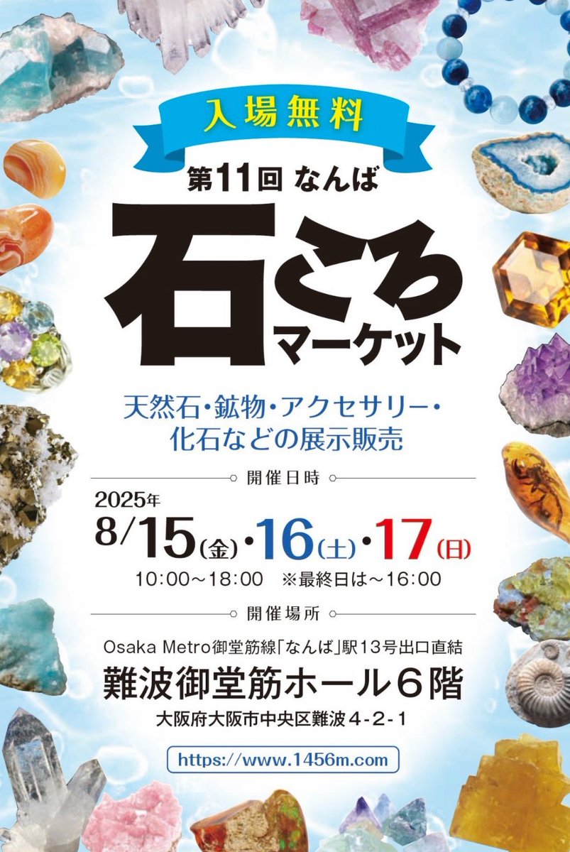 【初出展プレゼント②🎁】

たからいしルースは
なんば石ころマーケットに初出展します！

8月15日（金）〜17日（日）
難波御堂筋ホール6階

記念して「スフェーン」を3名様にプレゼント！

【応募方法】
①フォロワーになる
②このポストをリポスト&amp;いいね

17日締切。
当選者へ翌日DMします！