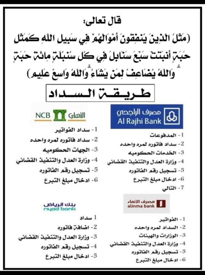 #حبك_الاول
#فرجت_مع_أبشر
◀️ قال ﷺ (تَصَدَّقُوا فَسَيَأْتي علَى النَّاسِ زَمانٌ يَمْشِي الرَّجُلُ بصدقته فلا يَجِدُ من يقبلها)

شايب مريض يطلب العوووون يعول اسرتين 
ويرحو من الله ثم منكم المساعده تقبل سداد 50 
رقم فاتورة التنفيذ القضائي
2061327869