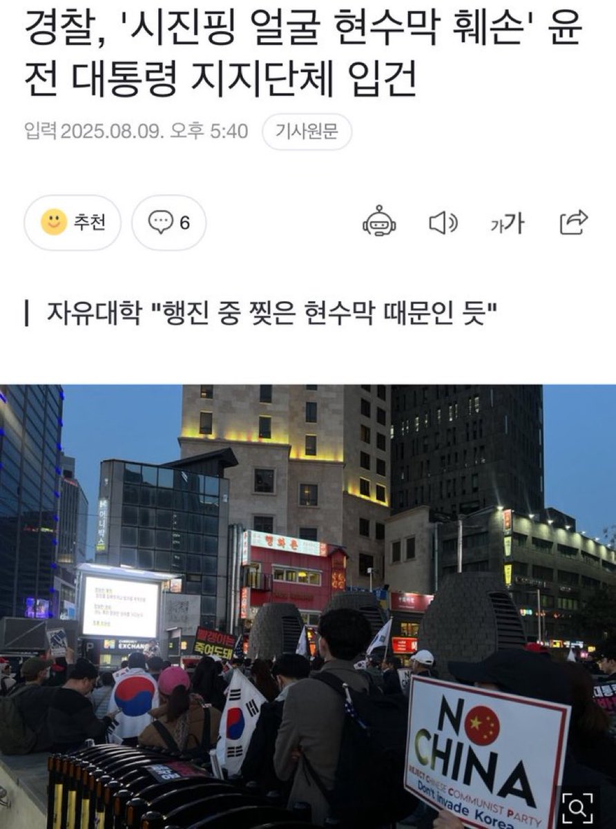 중국 공안 서울 출장소가 하는 일들 (2)