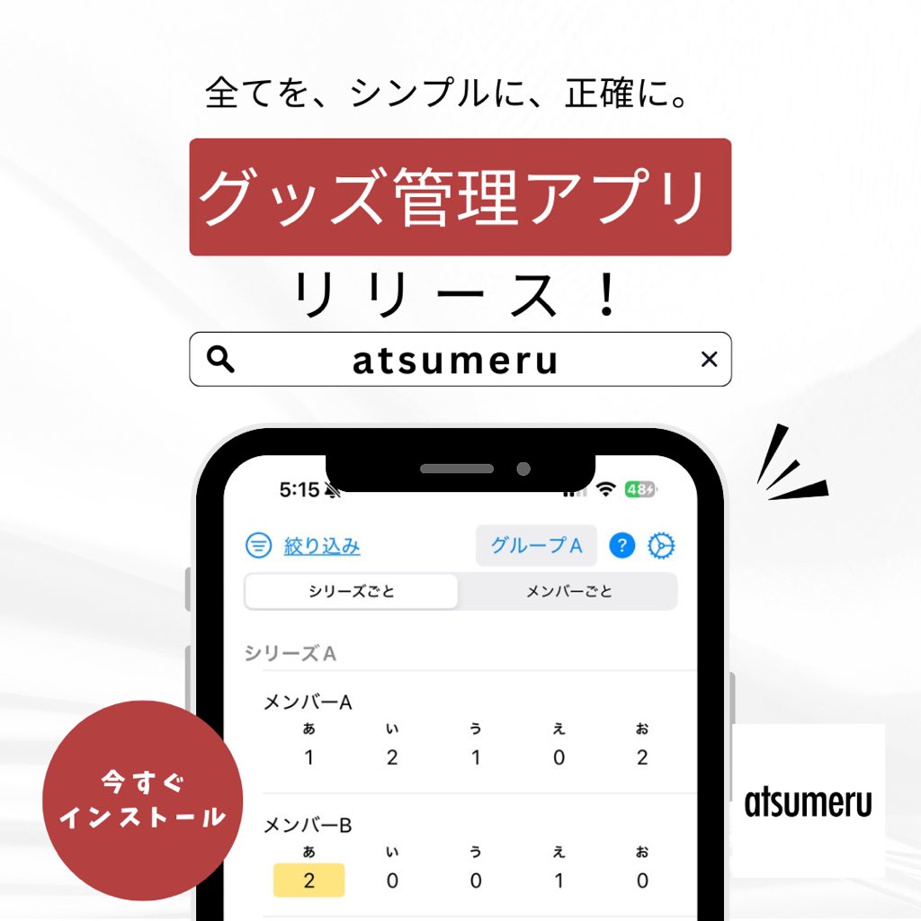 atsumeru0046's tweet photo. 全てを、シンプルに、正確に。
新しいグッズ管理アプリ“ atsumeru ”登場

現在、リリース記念としてクレジットを30枚追加で配布しています！
過去作データを登録する際に非常に便利な機能を是非お試し下さい。
 #atsumeru #グッズ管理アプリ

ダウンロードはこちら⬇️（iOS版）
https://t.co/VE8XFbG5TI https://t.co/3b3zKXTCRT