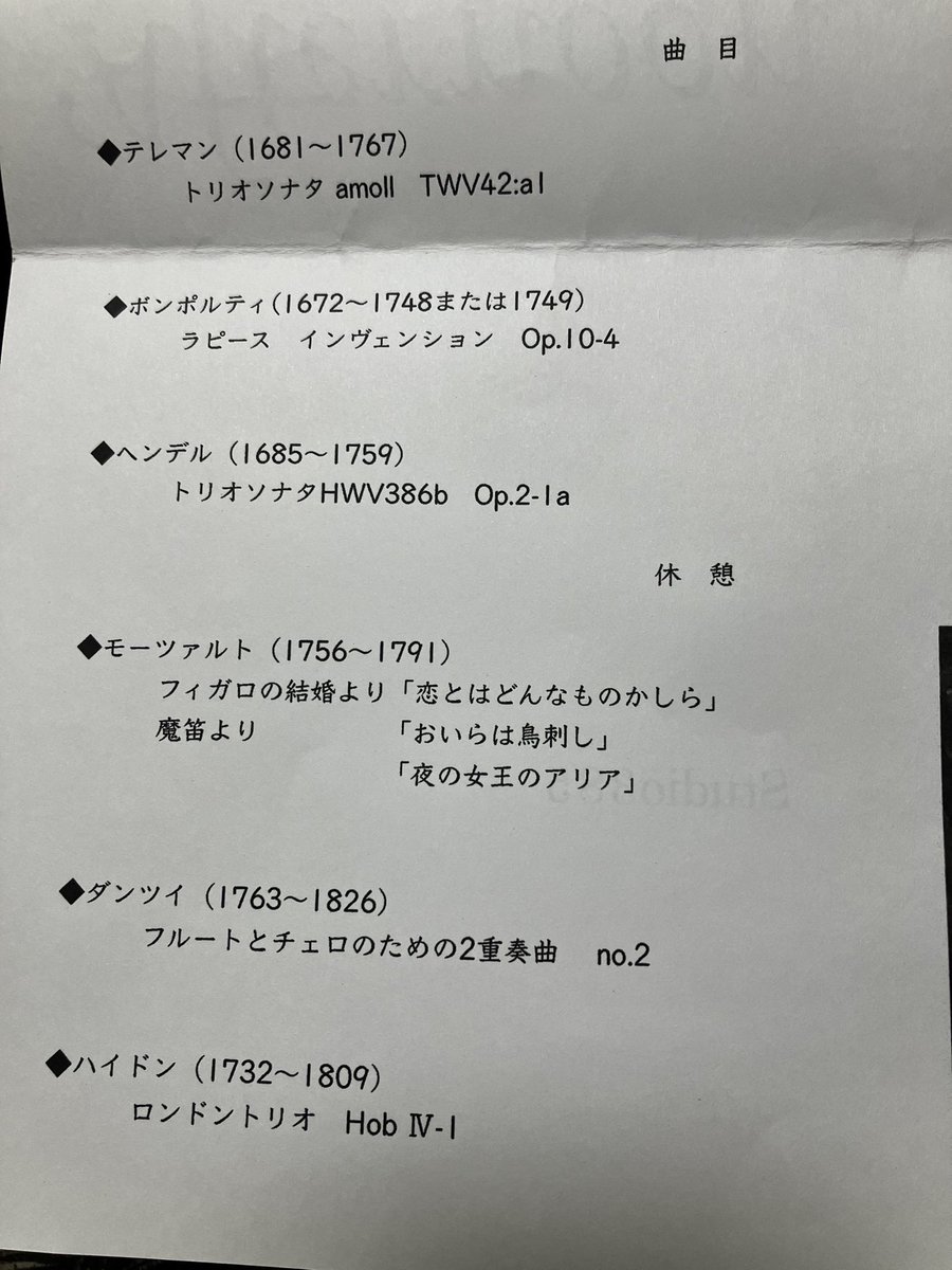 オケのトレーナーの先生と団員によるトリオのコンサートを聴きに行ってきましたよー！！
よかったー！！😊
楽しかったー！！😆