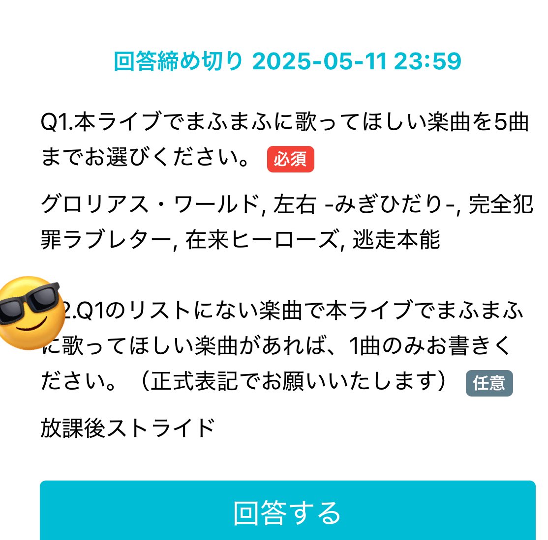 toki_clock's tweet photo. 数年に1回歌ってみたライブ開催していつかリクエスト全曲やってくれるって言葉を信じて待ち続けます🎶
まふまふさんどうかお願いいたします…😭
#ひき歌2025 https://t.co/M4VH2n7sUb