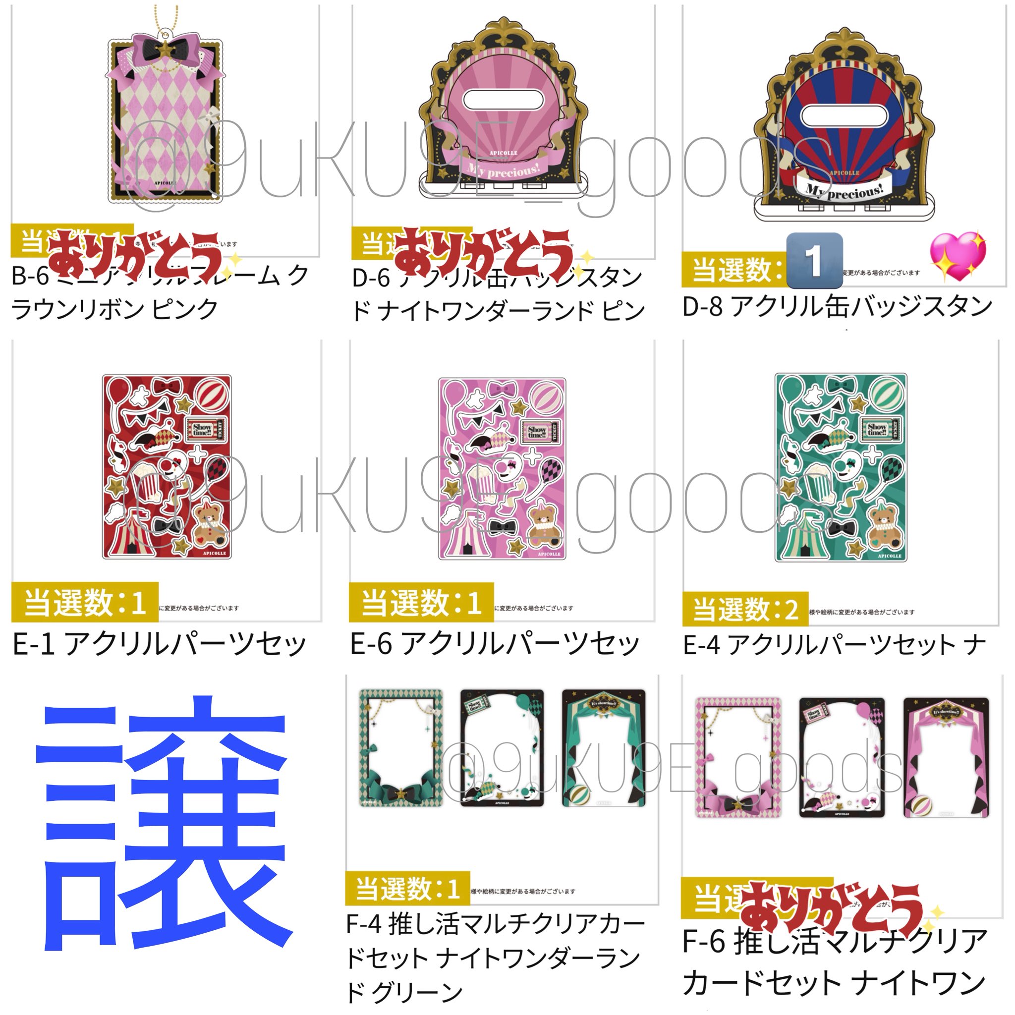 キャラ福くじ　ガーデンウエディング　AB賞セット apicolle ガーデンウエディング