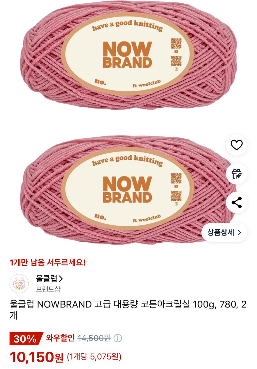 요거 해피코튼이랑 똑같은 실인데 (아예 해피코튼 라벨로 배송 옴) 유통 마진 빼고 조금 더 저렴하게 판매하시는거래여

45g 2,900원
100g 6,600원인데 쿠팡에서 사면 데박 저렴함 ㄷㄷ