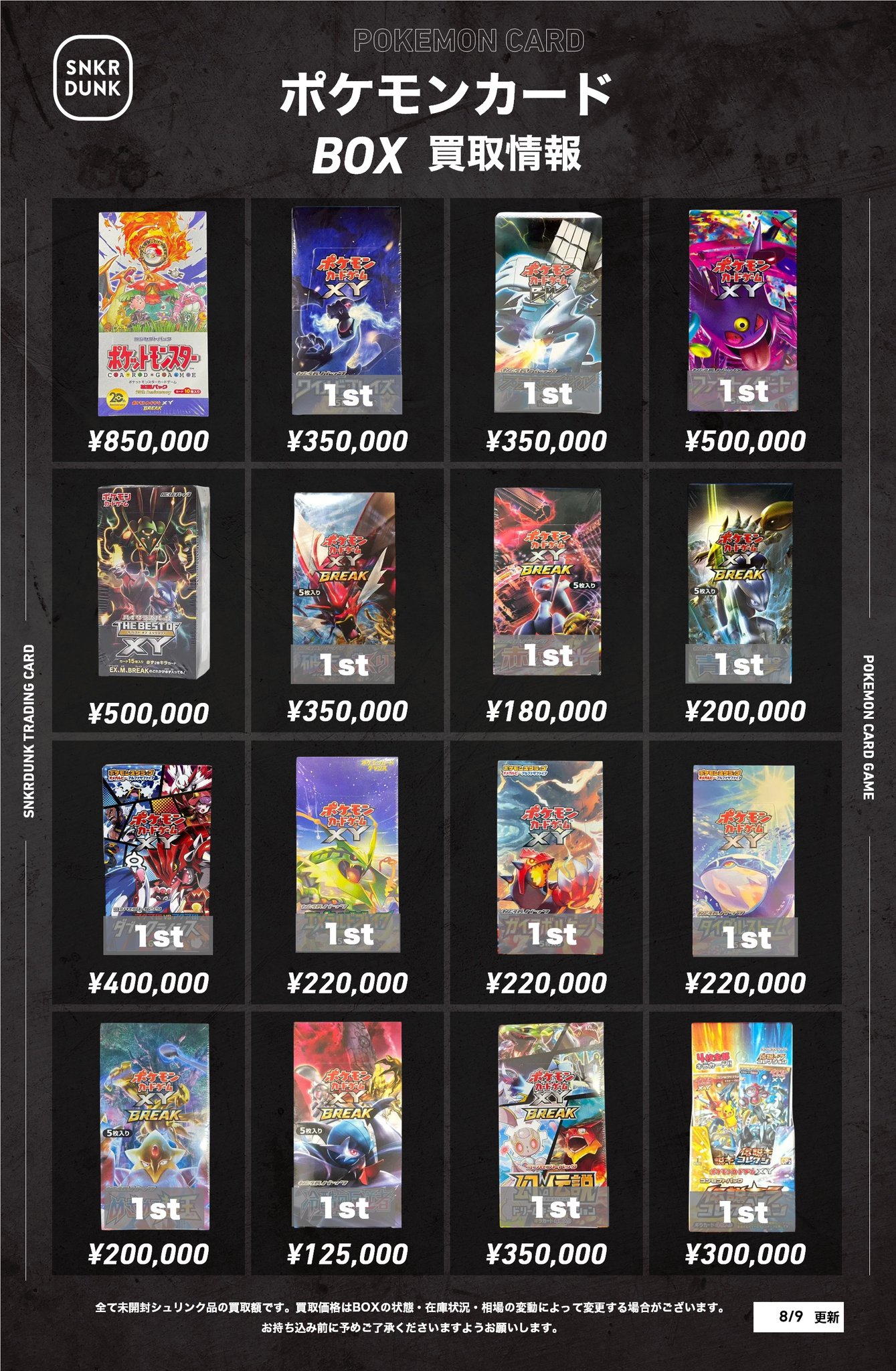 ポケモン　まとめ売り スニダントレカ秋葉原店【公式】 on X: 