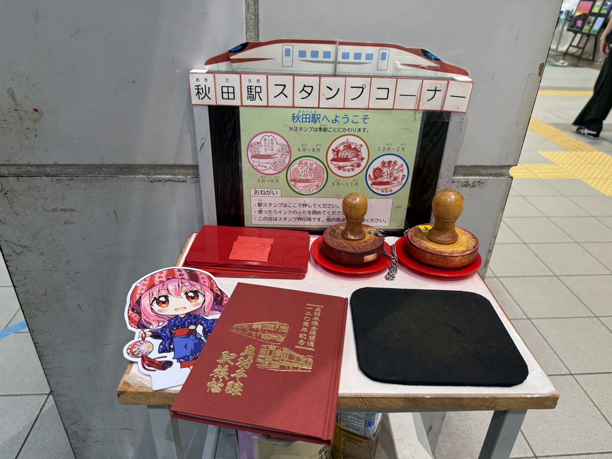 奥羽本線 120周年 駅スタンプラリー ご朱印 駅旅 奥羽線14駅で