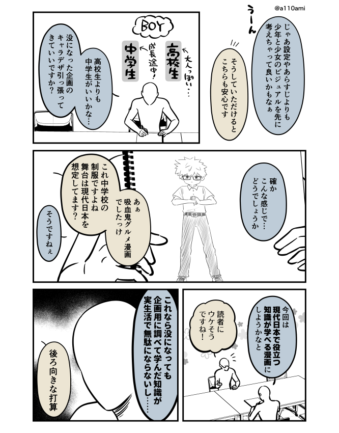 新連載を考える漫画家と編集のオリジナル漫画(のネーム )
ボーイミーツガール編(3/3) 
