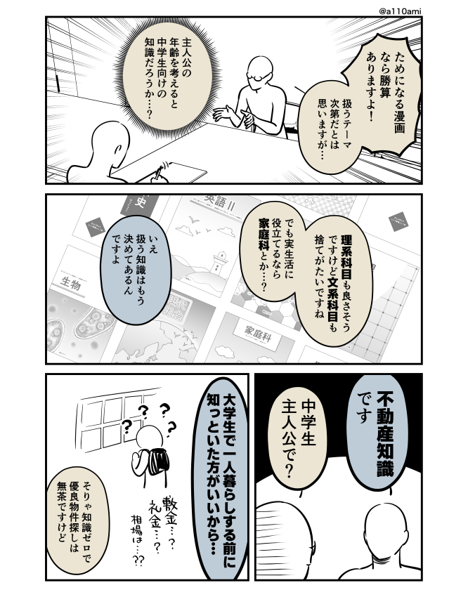 新連載を考える漫画家と編集のオリジナル漫画(のネーム )
ボーイミーツガール編(3/3) 