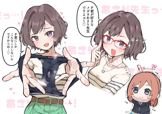 あさり先生...っ 
